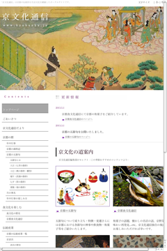 年中行事 :: 京文化通信 年中行事 :: 京文化通信